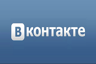 Накрутка подписчиков Вконтакте