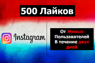500 Лайков в Instagram от Живых Людей