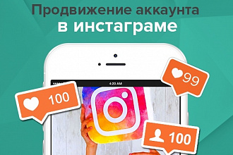 10 000 лайков на разные публикации и 1000 подписчиков на ваш аккаунт