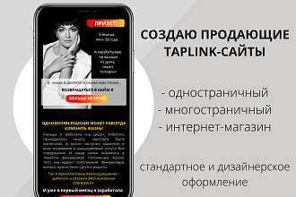 Создам таплинк, лендинг, интернет-магазин для инстаграм