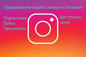 Лайки на вашу запись Instagram