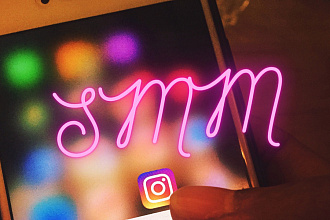 SMM, создание коммерческих профилей в Instagram