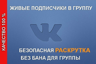 211+ участников по критериям в группу Вконтакте