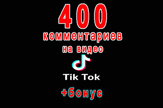 400 комментариев на Ваше видео в Tik-Tok+супер бонус 20 000 просмотров