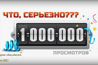 Просмотры в Инстаграм +100000