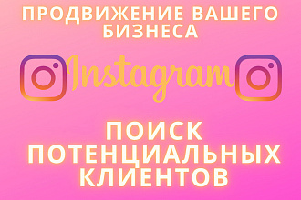 Продвижение вашего Instagram аккаунта