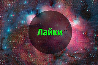 2000 лайков в инстаграм