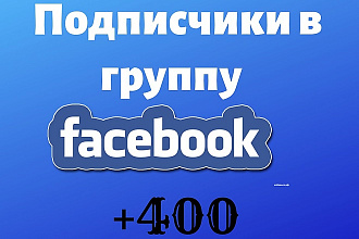 400 FaceBook Подписчиков в группу