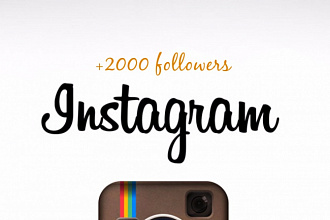 Добавлю 2000 подписчиков в Инстаграм Instagram.com