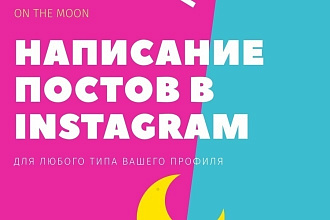 Создание большого количества постов для Instagram