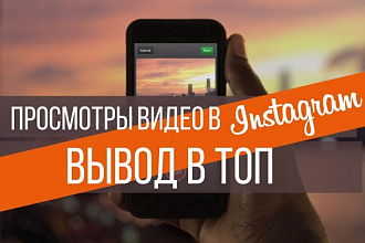 Instagram просмотры видео. 300000 просмотров