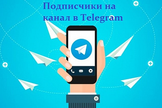 300 живых подписчиков на канал в Telegram