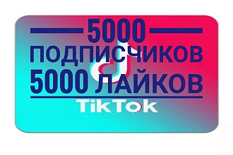 5000 подписчиков RU 5000 лайков