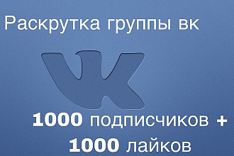 Продвижение группы вконтакте