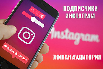 500 живых подписчиков в инстаграм