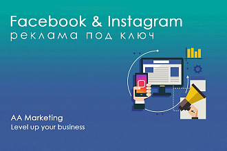 Facebook и Instagram Реклама под Ключ, Настройка и Сопровождение