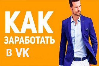 Опытный таргетолог в VK
