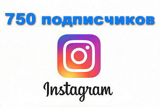 750 Instagram подписчиков