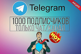 Добавлю 1000 подписчиков в Telegram + бонус 200