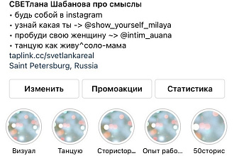Консультация по сторис