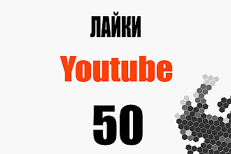 Youtube Лайки 50 шт. + бонус 499 просмотров на видео