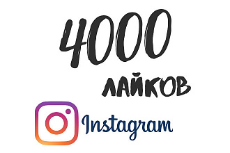 Добавлю 4000 лайков в instagram