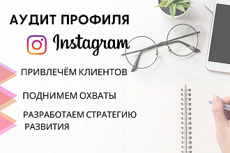 АУДИТ профиля