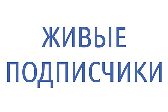 700 друзей - подписчиков на профиль ВК - на личную страницу