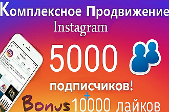 Продвижение в instagram. 5000 подписчиков + 10000 лайков