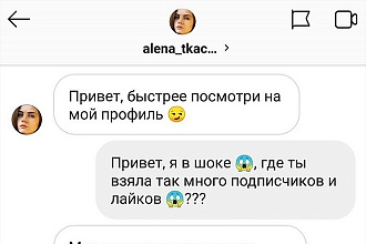 Подпишусь на Инстаграм пролайкаю профиль