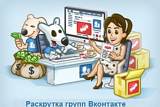 Приведу 200 контактов в группу они пригласят по 20 человек