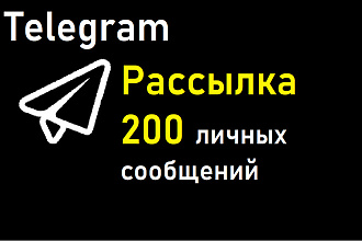 Отправлю 200 сообщений в личку пользователям Telegram
