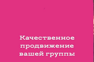 Приведу 500 живых участников в вашу группу