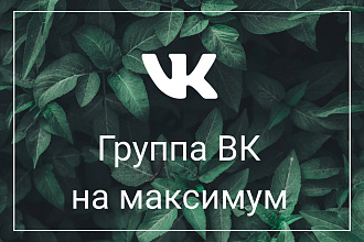 Упаковка группы ВКонтакте