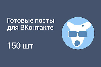 Готовые посты для сообщества ВКонтакте