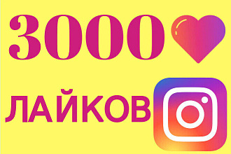 Добавлю 3000 лайков на фото в Instagram Like