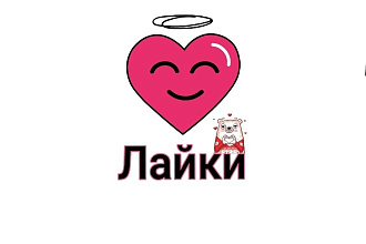 Добавляю 3000 лайков на любое фото в Instagram