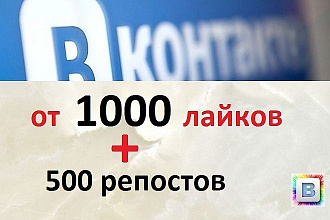 От 1000 лайков+БОНУС, только живые