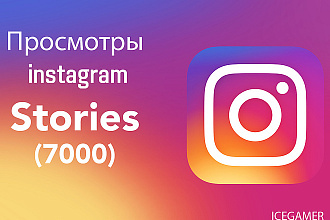 7000 Просмотров insta stories