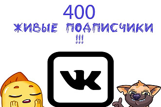 Живые подписчики в ВК