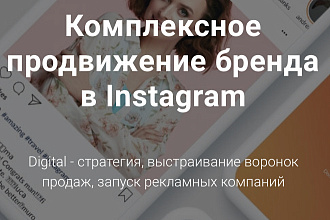 Аудит аккаунта Instagram, подготовка к продвижению