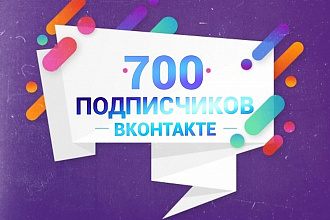 Привлечение живой аудитории в группу вконтакте