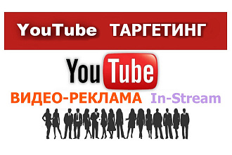 Ваша реклама в видео на YouTube