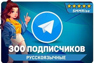 300 реальных подписчиков Telegram. Без ботов