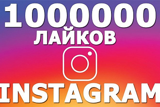 Лайки в instagram