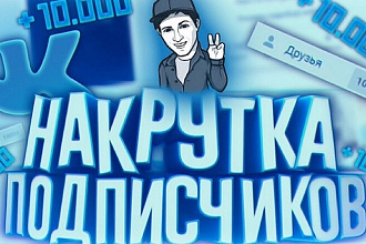 Привлечение людей на вашу группу страницу . ЭТО реальные ЛЮДИ