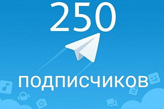 250 живых подписчиков Telegram