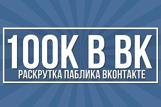 Добавления реальных подписчиков В ВАШУ группу
