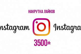 Лайки instagram