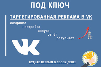 Настройка рекламы в Вконтакте